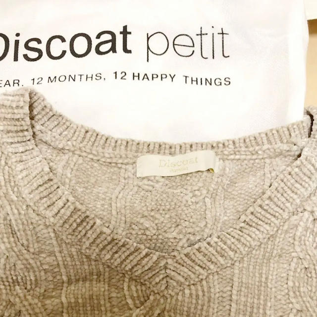 Discoat(ディスコート)の値下げ☆未使用品★Discoat petit★モコモコニット レディースのトップス(ニット/セーター)の商品写真