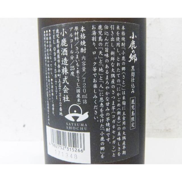 ★未開栓 古酒 小鹿の郷 本格焼酎 黒麹仕込み 鹿児島限定 720ml★ 食品/飲料/酒の酒(焼酎)の商品写真