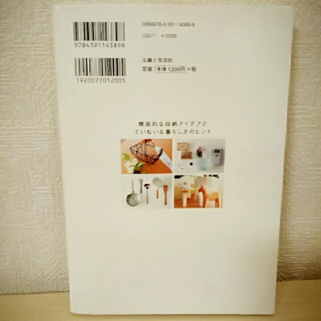 メグメグのシンプルかわいい片づけ生活 エンタメ/ホビーの本(住まい/暮らし/子育て)の商品写真