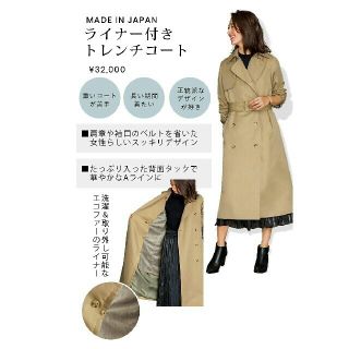 STYLE DELI - 【Made in JAPAN】ライナー付きトレンチコート 定価