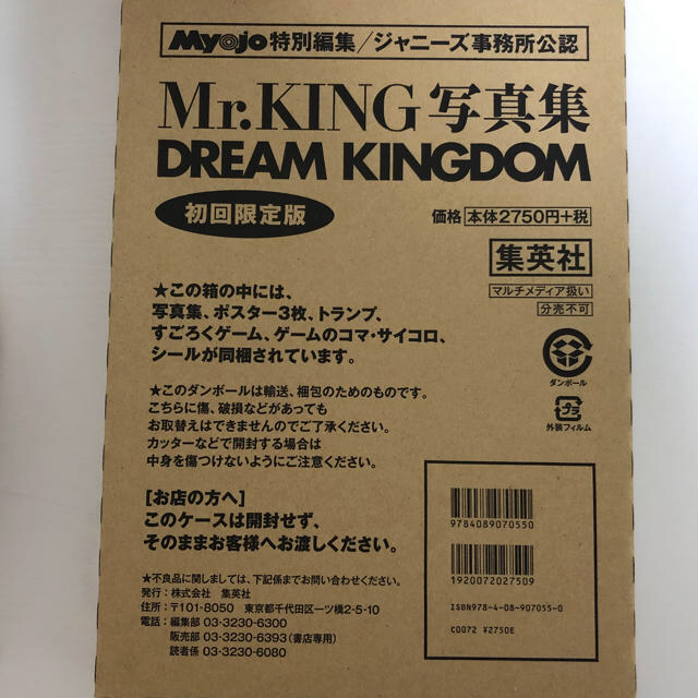 新品未開封 Mr.KING 写真集 初回限定版