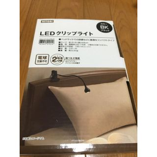 ニトリ(ニトリ)のニトリ LED クリップライト(その他)