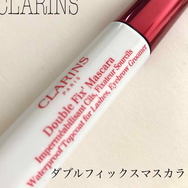 CLARINS(クラランス)のクラランス 新品 マスカラ ダブルフィックス * コスメ/美容のベースメイク/化粧品(マスカラ下地/トップコート)の商品写真