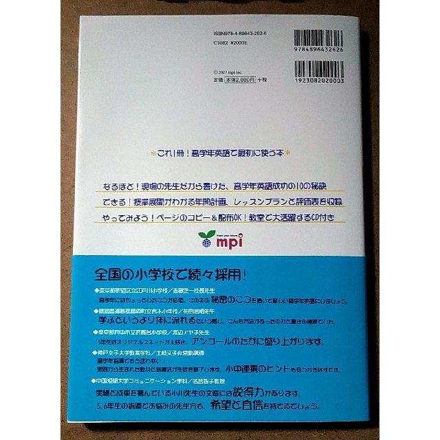 AEON(イオン)の英会話イーオン 高学年のための小学校英語 今日からできる!実践ガイド エンタメ/ホビーの本(語学/参考書)の商品写真