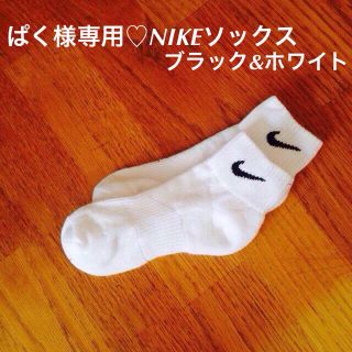 ナイキ(NIKE)のぱく様専用！NIKE ソックス 2足(ソックス)