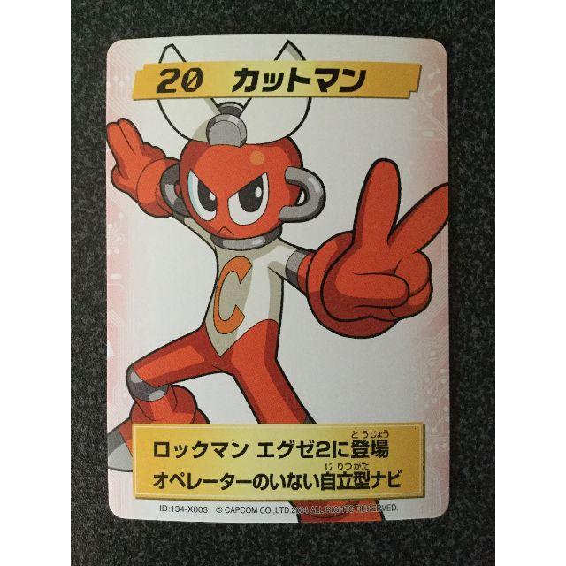 CAPCOM - ☆ロックマンエグゼ4 改造カード 20:カットマン☆の CAPCOM - ☆ロックマンエグゼ4 改造カード 20:カットマン☆の