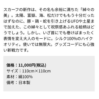 NONOさん専用！椎名林檎 綽々の美 スカーフ、バスタオルの通販 by もぐ