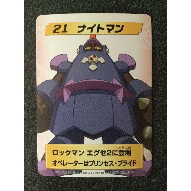 CAPCOM - ☆ロックマンエグゼ4 改造カード 21:ナイトマン☆の