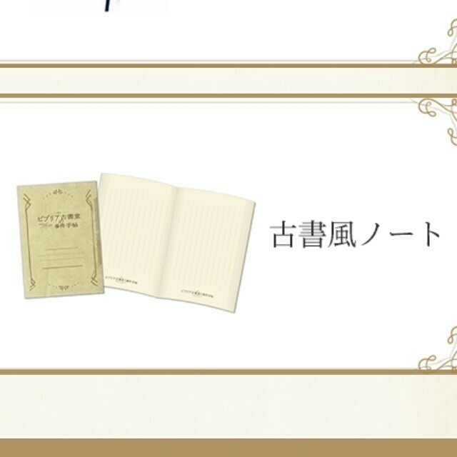 角川書店(カドカワショテン)のビブリア古書堂の事件手帖 ● 古書型ノート ● コラボ ● 新品 ● チケットの映画(邦画)の商品写真