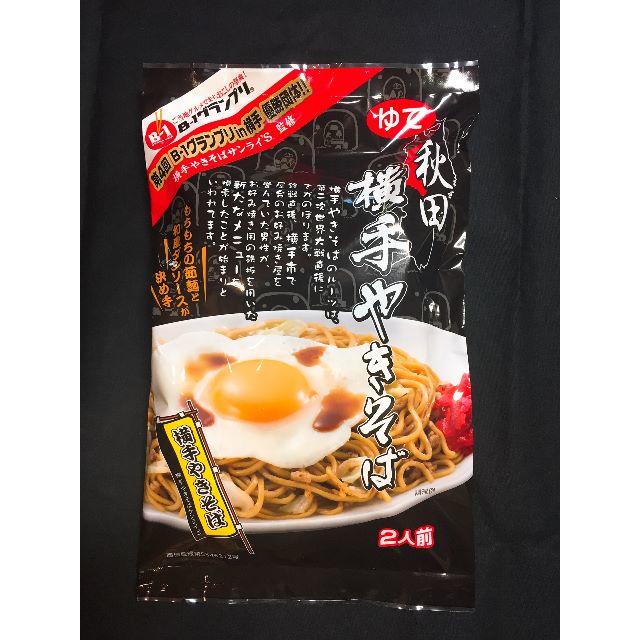 横手焼きそば 2人前入り ×２セット ネコポス便 食品/飲料/酒の食品(麺類)の商品写真