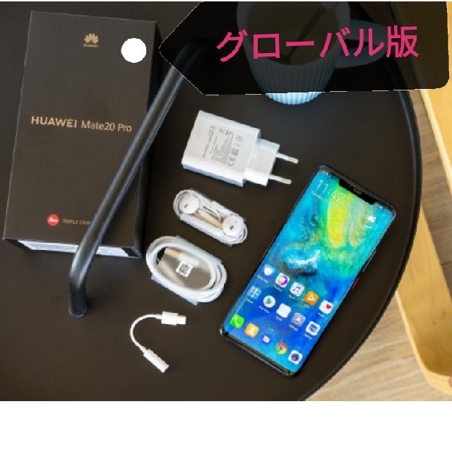 ★日本の職人技★ huawei mate グローバル版 pro 20 スマートフォン本体