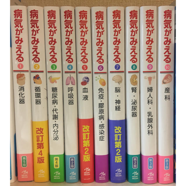 病気がみえる vol.1~10 セット | フリマアプリ ラクマ