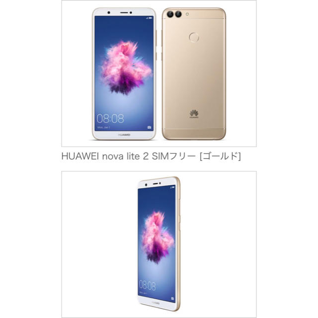 新品未開封！ファーウェイ nova lite2 Huawei SIMフリー