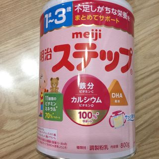 メイジ(明治)の粉ミルク ステップ(その他)