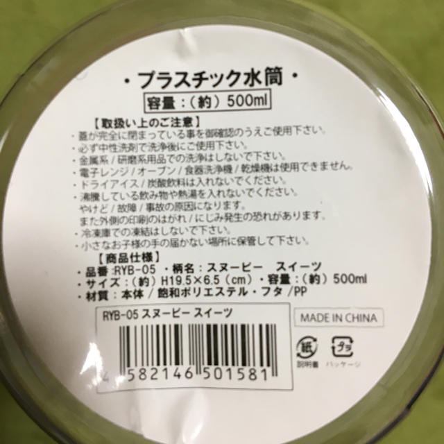 SNOOPY(スヌーピー)の【専用】     クリアボトル500mlのみ インテリア/住まい/日用品のキッチン/食器(タンブラー)の商品写真