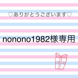 nonono1982様専用(ニット/セーター)