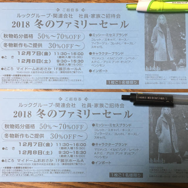 marimekko(マリメッコ)の2枚セット❣️ルックグループ 冬のファミリーセール 大阪 12/7〜8 チケットの優待券/割引券(ショッピング)の商品写真