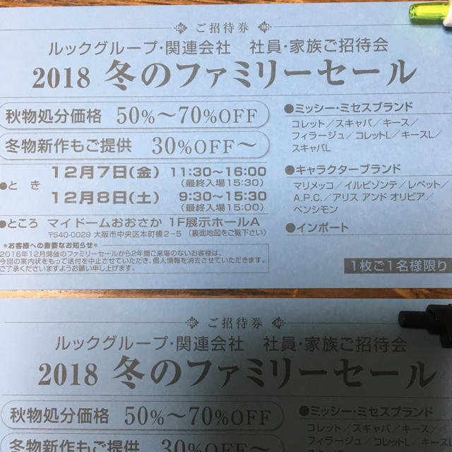 marimekko(マリメッコ)の2枚セット❣️ルックグループ 冬のファミリーセール 大阪 12/7〜8 チケットの優待券/割引券(ショッピング)の商品写真