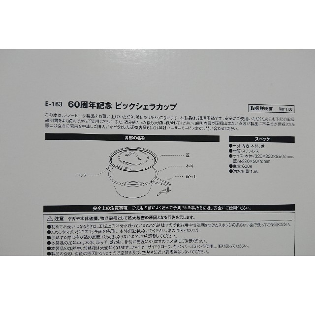 Snow Peak スノーピーク 周年記念 ビッグシェラカップ Eの通販