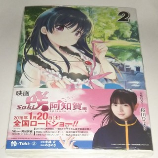 怜 Toki 2巻 めきめき 小林立 咲 Saki シリーズの通販 By Ogumonn S Shop ラクマ