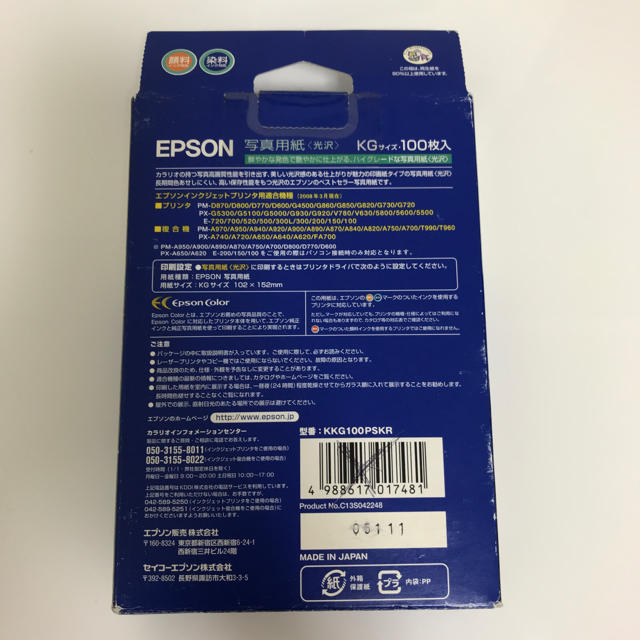 EPSON(エプソン)のEPSON ♡ 写真用紙 100枚 未開封 スマホ/家電/カメラのカメラ(その他)の商品写真