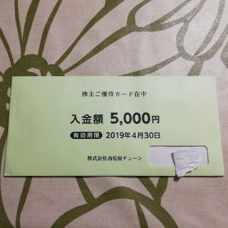 ニシマツヤ(西松屋)の西松屋 株主優待 5000円分(その他)