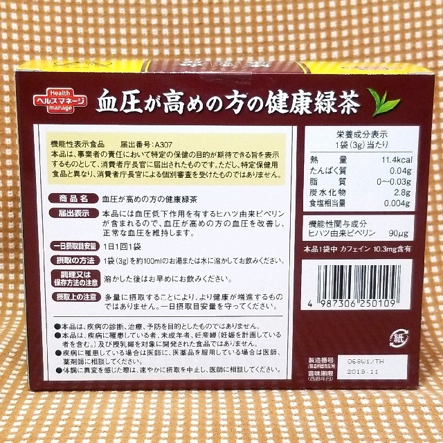 大正製薬(タイショウセイヤク)の大正製薬 血圧が高めの方の健康緑茶 食品/飲料/酒の健康食品(健康茶)の商品写真