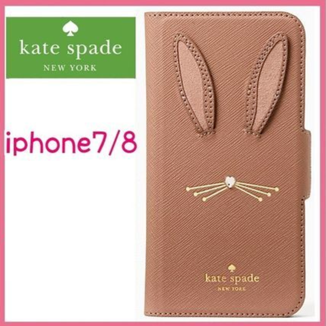 kate spade new york(ケイトスペードニューヨーク)のお値下げ！新品★ケイトスペード★日本未入荷うさぎiPhoneケース手帳型 7/8 スマホ/家電/カメラのスマホアクセサリー(iPhoneケース)の商品写真