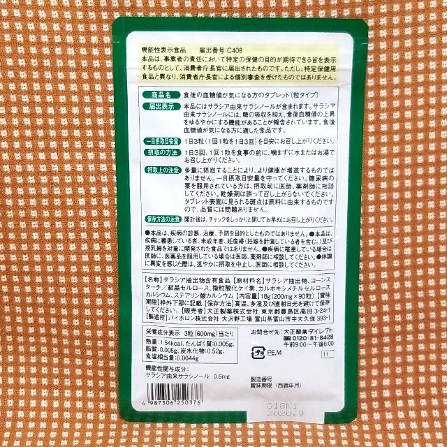 大正製薬(タイショウセイヤク)の大正製薬 食後の血糖値が気になる方のタブレット 食品/飲料/酒の健康食品(その他)の商品写真