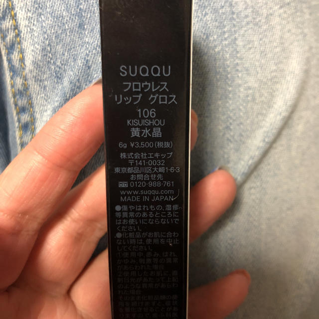 SUQQU(スック)の専用SUQQU スックフロウレス リップ グロス 106黄水晶 コスメ/美容のベースメイク/化粧品(リップグロス)の商品写真
