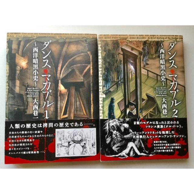 ダンス マカブル 西洋暗黒小史 1巻2巻セットの通販 By Muccmomo ラクマ ダンス マカブル 西洋暗黒小史 1巻2巻セットの通販 By Muccmomo ラクマ