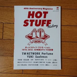 ホットスタッフ40th Anniversary Magazine(アート/エンタメ/ホビー)