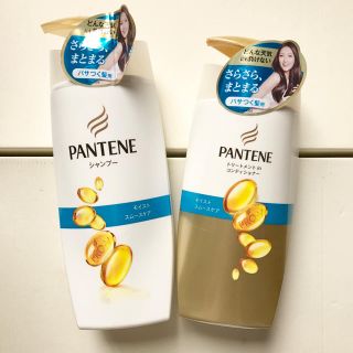 パンテーン(PANTENE)の【新品】PANTENE ヘアケアセット(シャンプー)