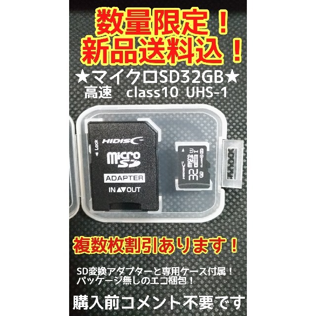 2枚セット！新品送料込み★マイクロSDカード32GB★SDカードアダプター付属 スマホ/家電/カメラのスマートフォン/携帯電話(その他)の商品写真