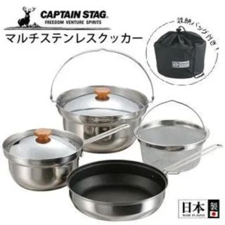 キャプテンスタッグ(CAPTAIN STAG)の値下げ【未使用】おまけ付きキャプテンスタッグ マルチステンレスクッカー(調理器具)