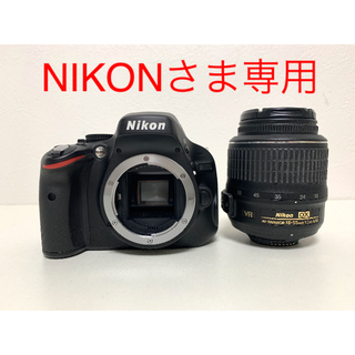 ニコン(Nikon)の専用(デジタル一眼)