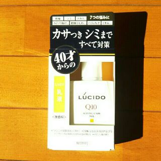 マンダム(Mandom)のLUCIDO 薬用 トータルケア乳液 100mL(乳液/ミルク)