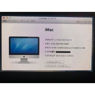 アップル(Apple)のiMac (21.5-inch, Late 2012)(デスクトップ型PC)