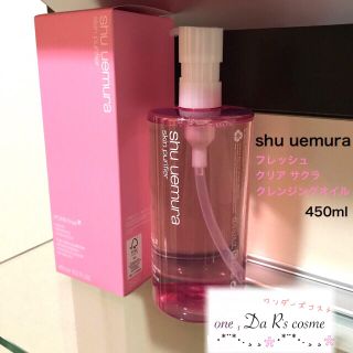 シュウウエムラ(shu uemura)の■pipi33様 専用■ シュウウエムラ クレンジング 【ピンクボトル】(クレンジング/メイク落とし)