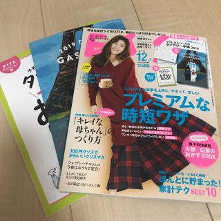 ESSE １２月号(住まい/暮らし/子育て)