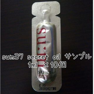 スム(su:m37°)のsum37 スム37 シークレットオイル サンプル 1ml×10個(フェイスオイル/バーム)