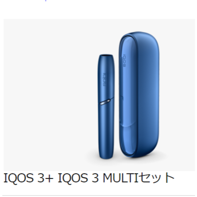 【専用】IQOS3 + IQOS3 MULTI セット　ステラーブルー