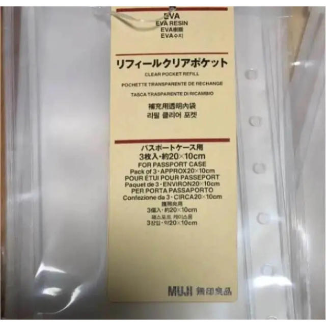 MUJI (無印良品)(ムジルシリョウヒン)の新品未使用 無印良品のリフィールクリアポケット 9枚 インテリア/住まい/日用品の日用品/生活雑貨/旅行(旅行用品)の商品写真