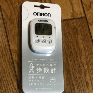 オムロン(OMRON)のオムロン万歩計(ウォーキング)