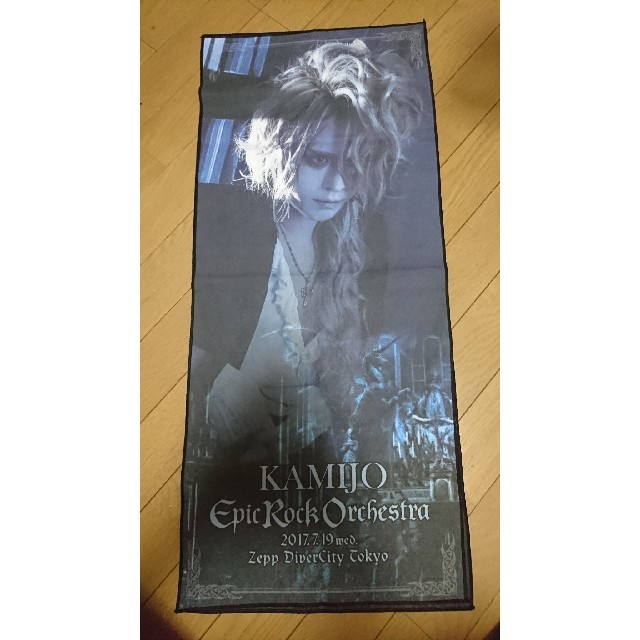 KAMIJO 転写タオル エンタメ/ホビーのタレントグッズ(ミュージシャン)の商品写真