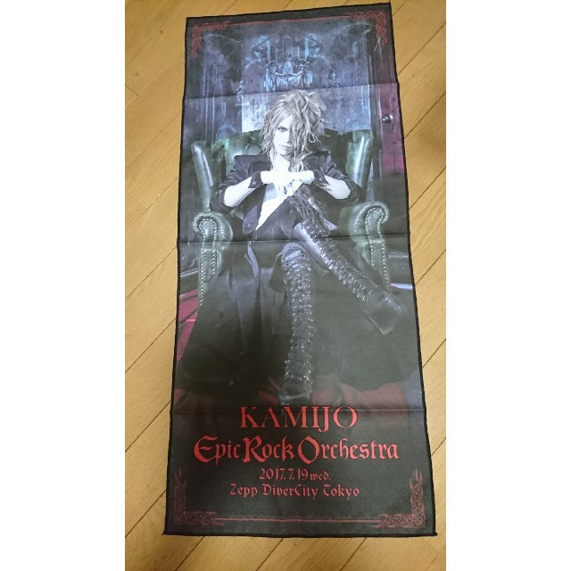 KAMIJO 転写タオル エンタメ/ホビーのタレントグッズ(ミュージシャン)の商品写真