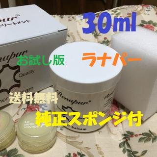 お試し ラナパー レザー トリートメント ケア ３０ml 手入れ 正規品(ロッキングチェア)