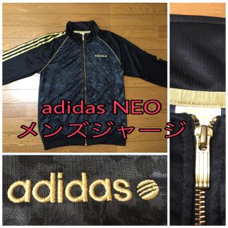 アディダス(adidas)の美品♡adidas NEO メンズ ジャージ(ジャージ)