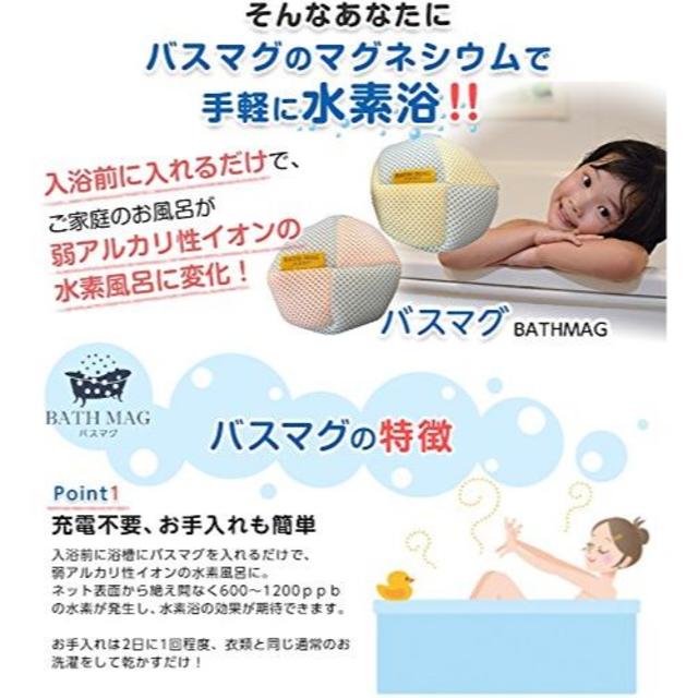 BATH MAG　バスマグ　グネシウムde水素浴（バスマグ）2個入り日用品/生活雑貨