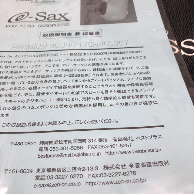 イーサックス e-Sax 消音器 アルトサックス 楽器の管楽器(サックス)の商品写真